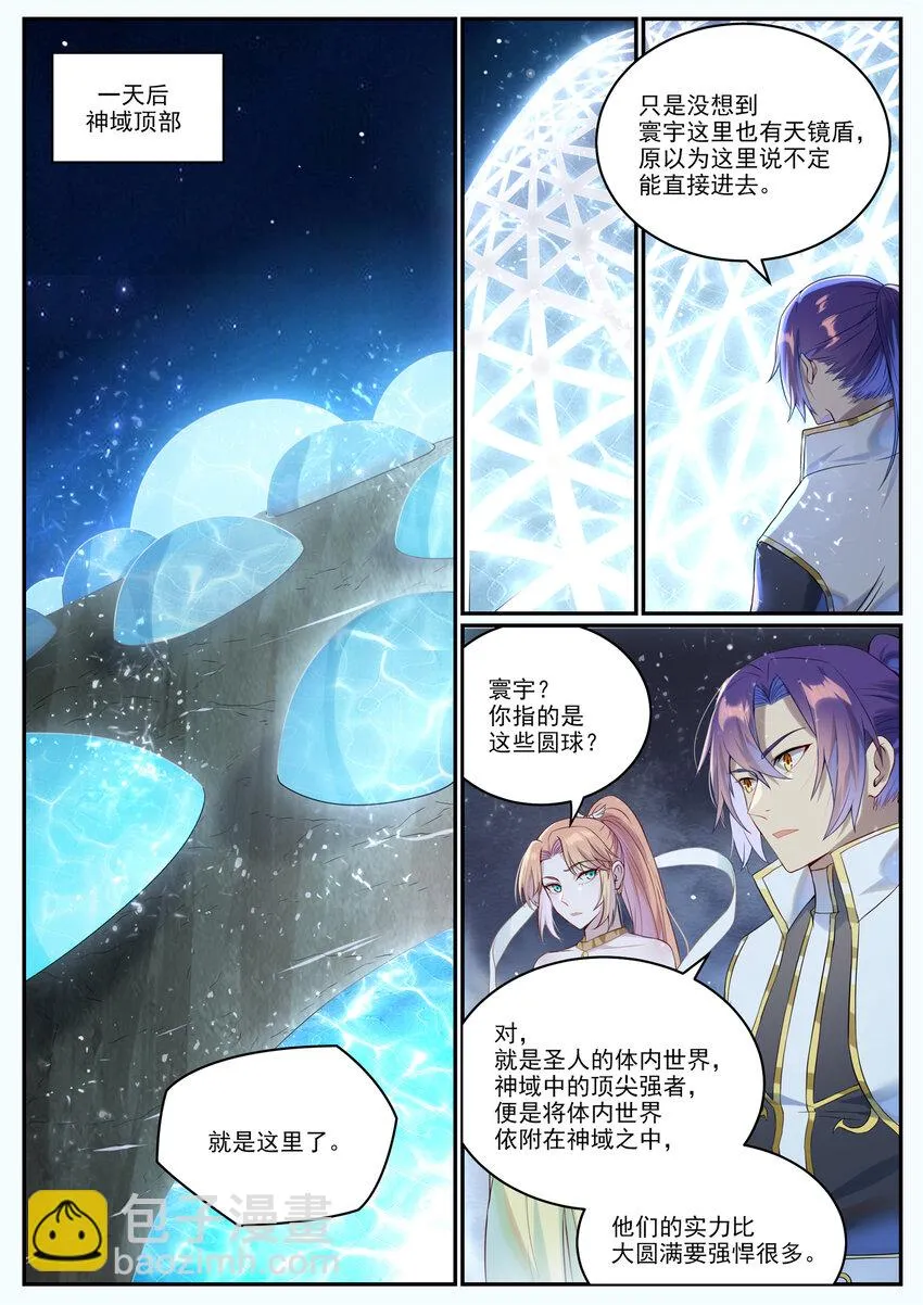 百炼成神小说全集免费阅读漫画,第1023话 重回神域3图