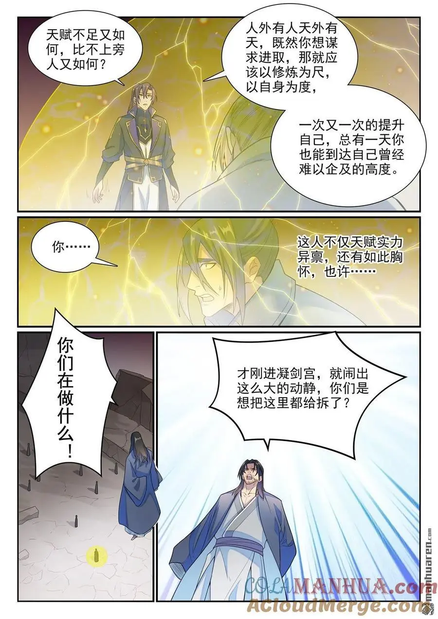 百炼成神漫画漫画,第1140回 声势浩大1图