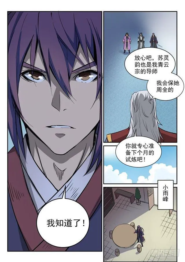 百炼成神第二季在线观看完整版动漫漫画,第79话 危机4图