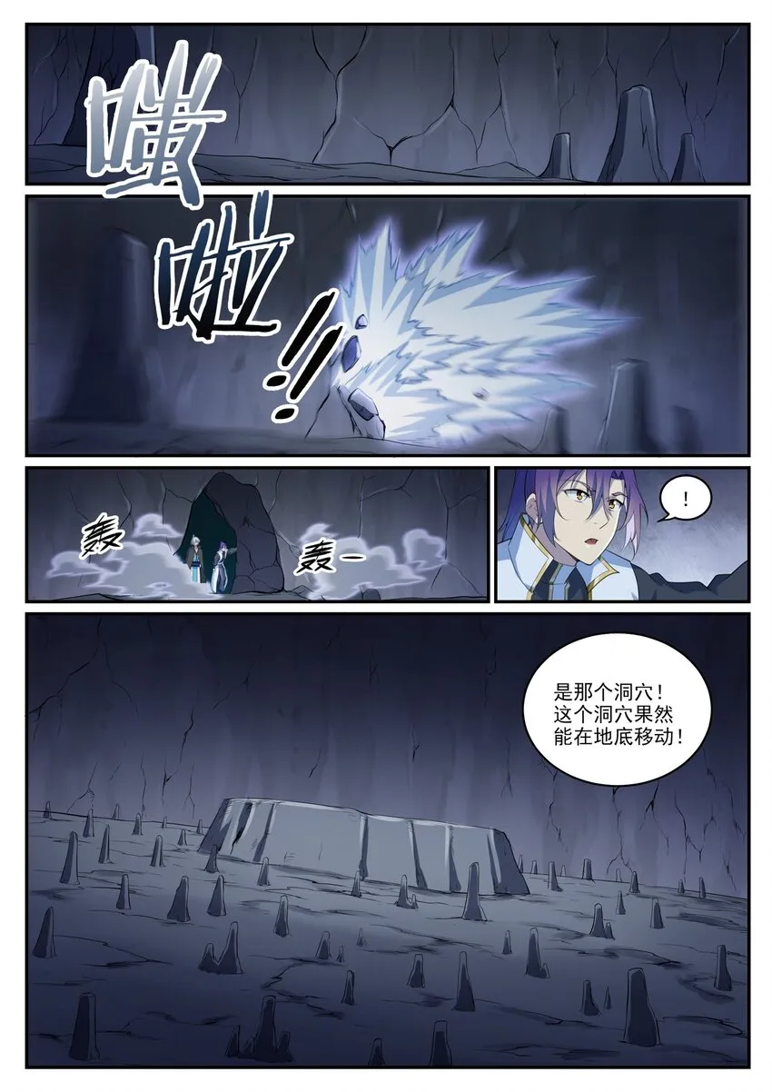 百炼成神漫画,第970话 地底寻觅4图