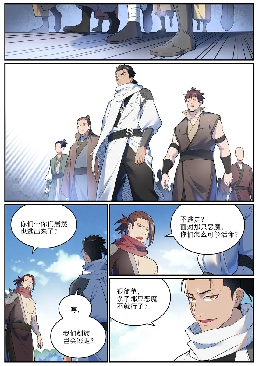 百炼成神小说全集免费阅读漫画,第963话 大胜而归1图