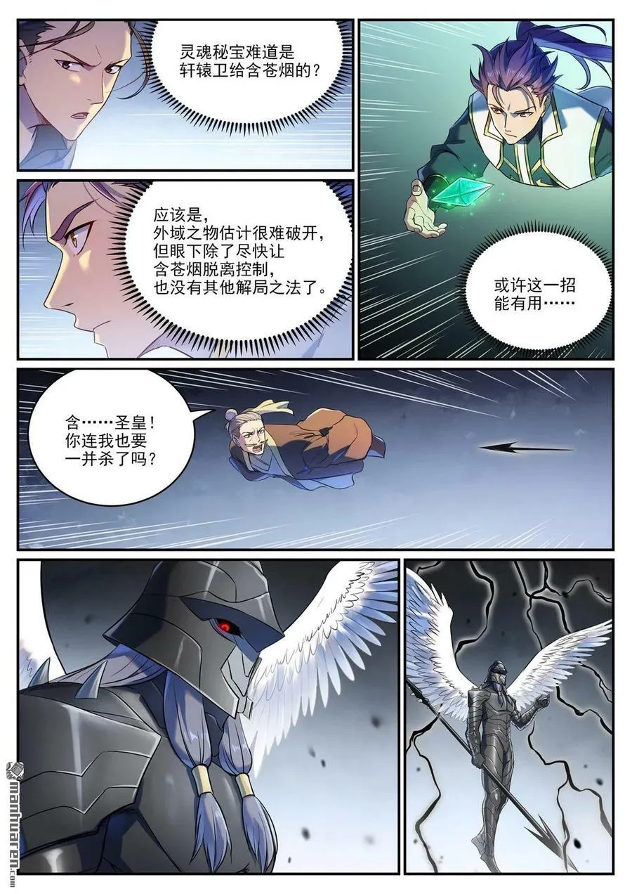 百炼成神第二季在线观看完整版动漫漫画,第1093回 难逃死结2图