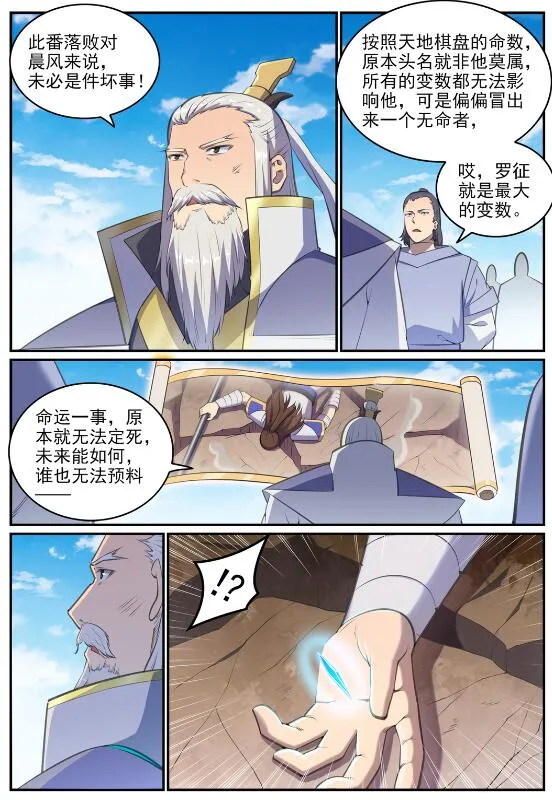 百炼成神小说全集免费阅读漫画,第681话 大局已定1图