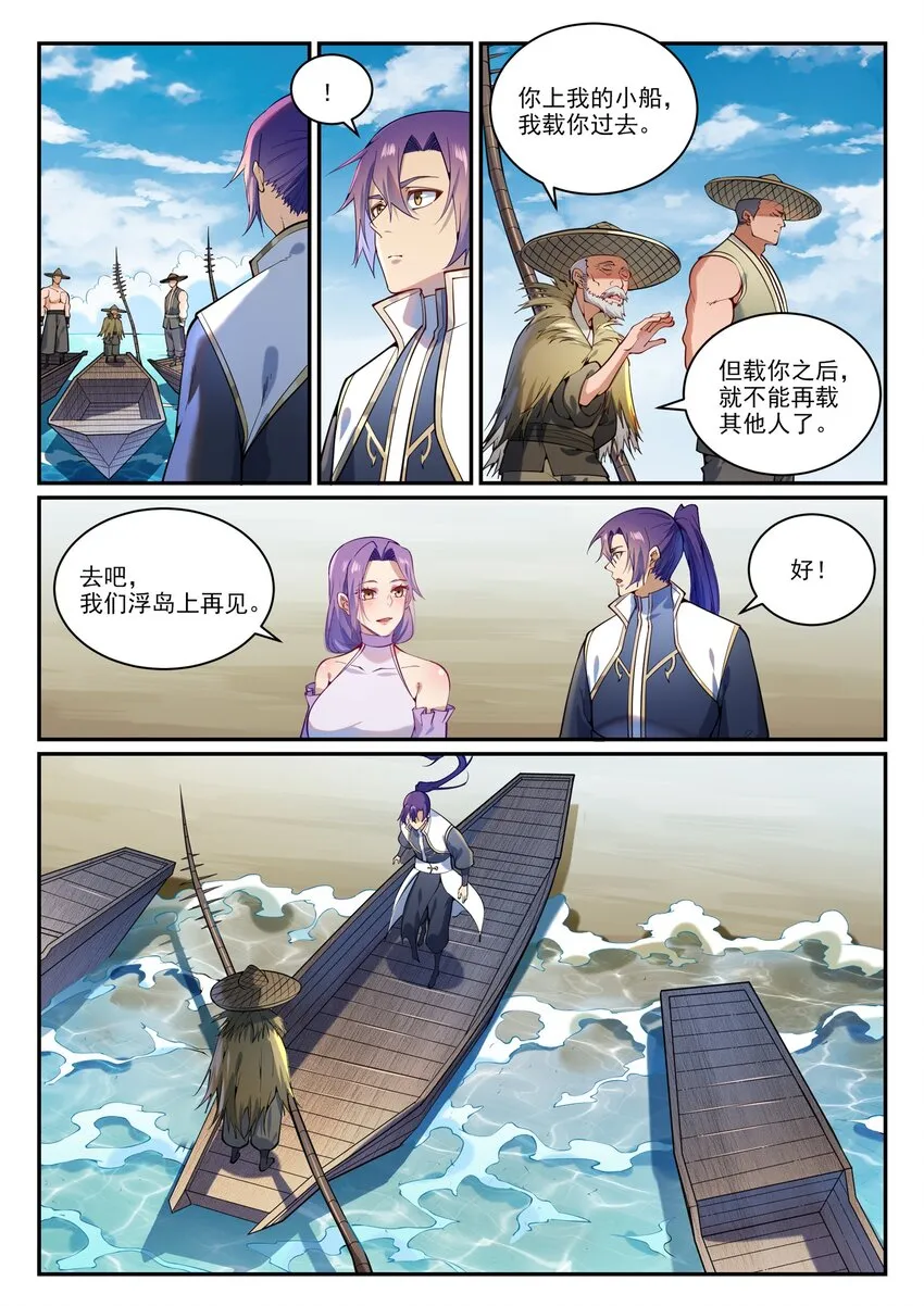 百炼成神漫画漫画,第867话 时间之海3图