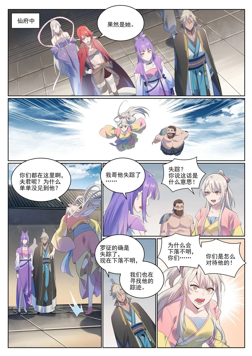 百炼成神漫画漫画,第1005话 真理神通4图