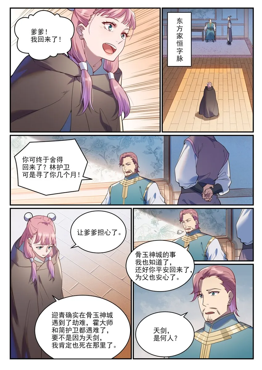 百炼成神小说全集免费阅读漫画,第923话 举贤荐能4图