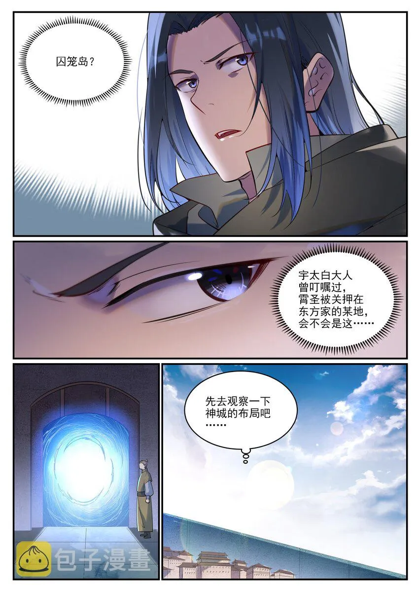 百炼成神小说全集免费阅读漫画,第923话 举贤荐能2图