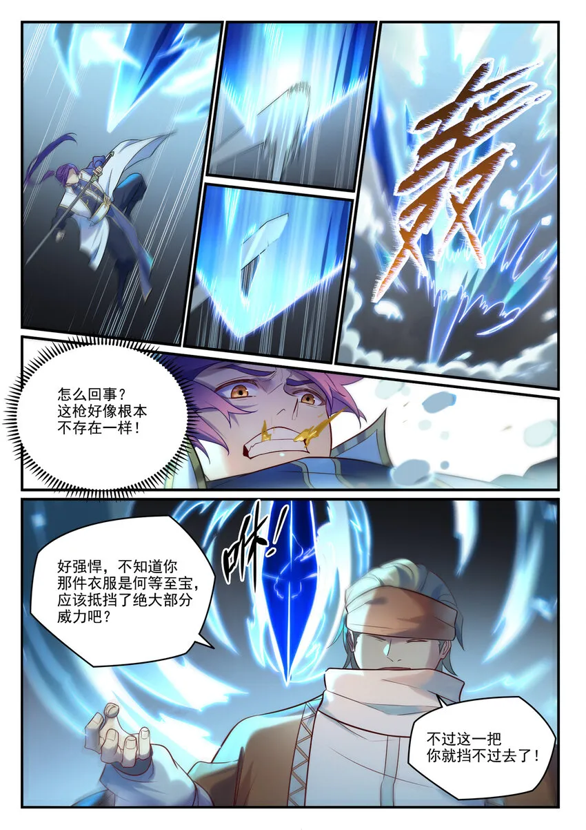 百炼成神免费听全集漫画,第885话 雪印神枪2图