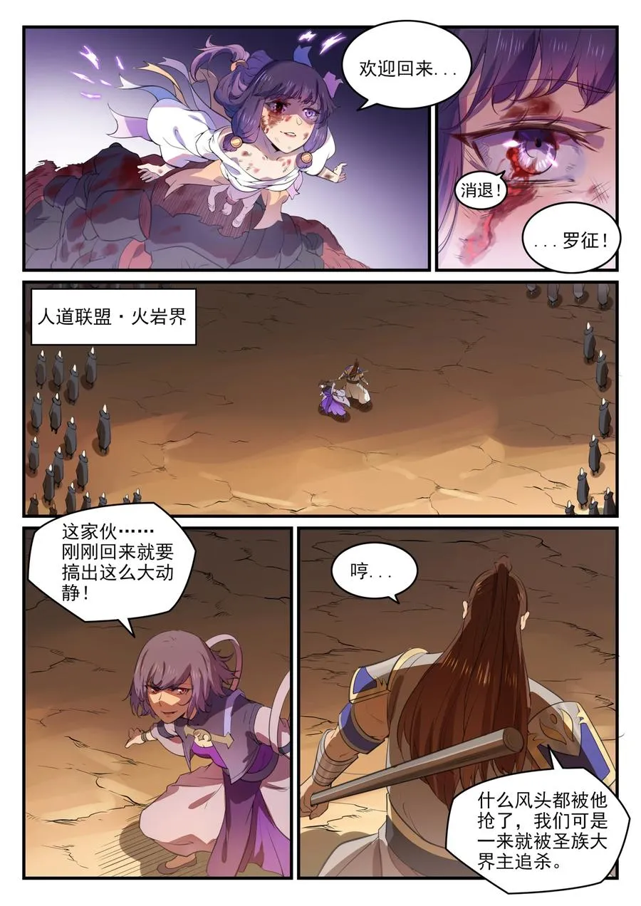 百炼成神第二季在线观看完整版动漫漫画,第771话 群威群胆3图