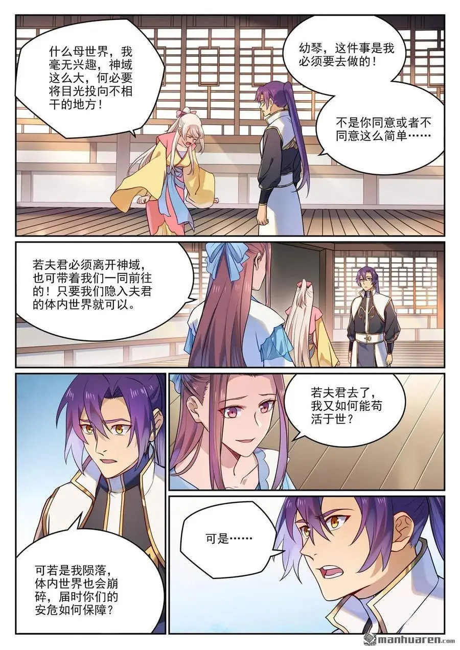 百炼成神免费听全集漫画,第1119回 再度启程5图