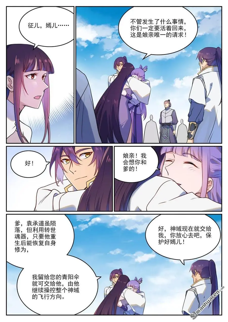 百炼成神免费听全集漫画,第1119回 再度启程2图