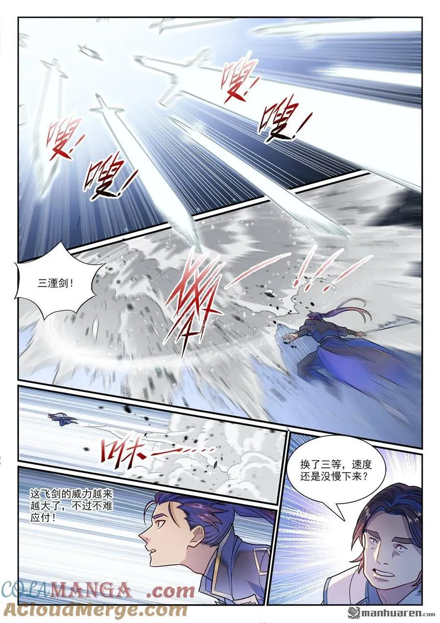 百炼成神免费听全集漫画,第1193回 蟠龙古道5图