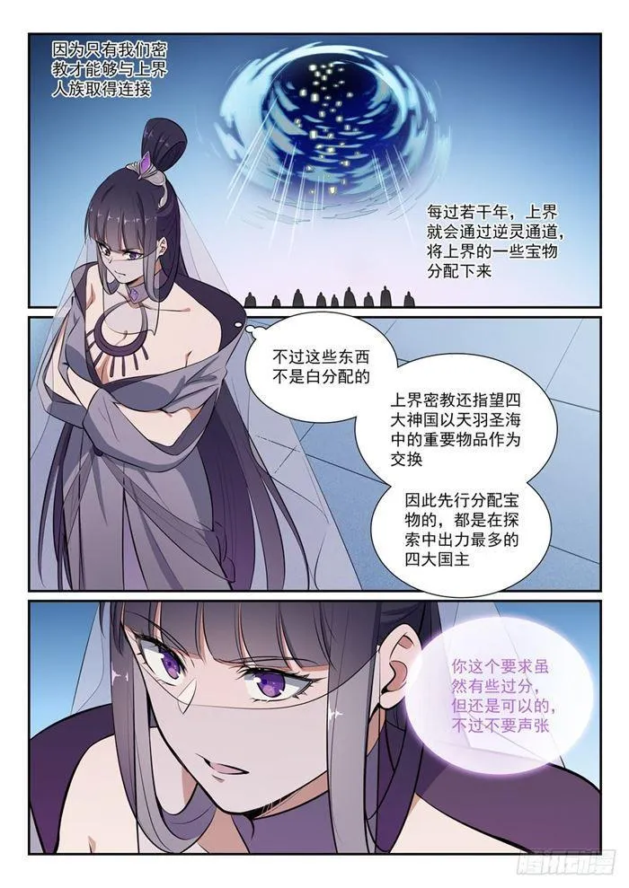 百炼成神第二季在线观看完整版动漫漫画,第381话 助纣为虐2图