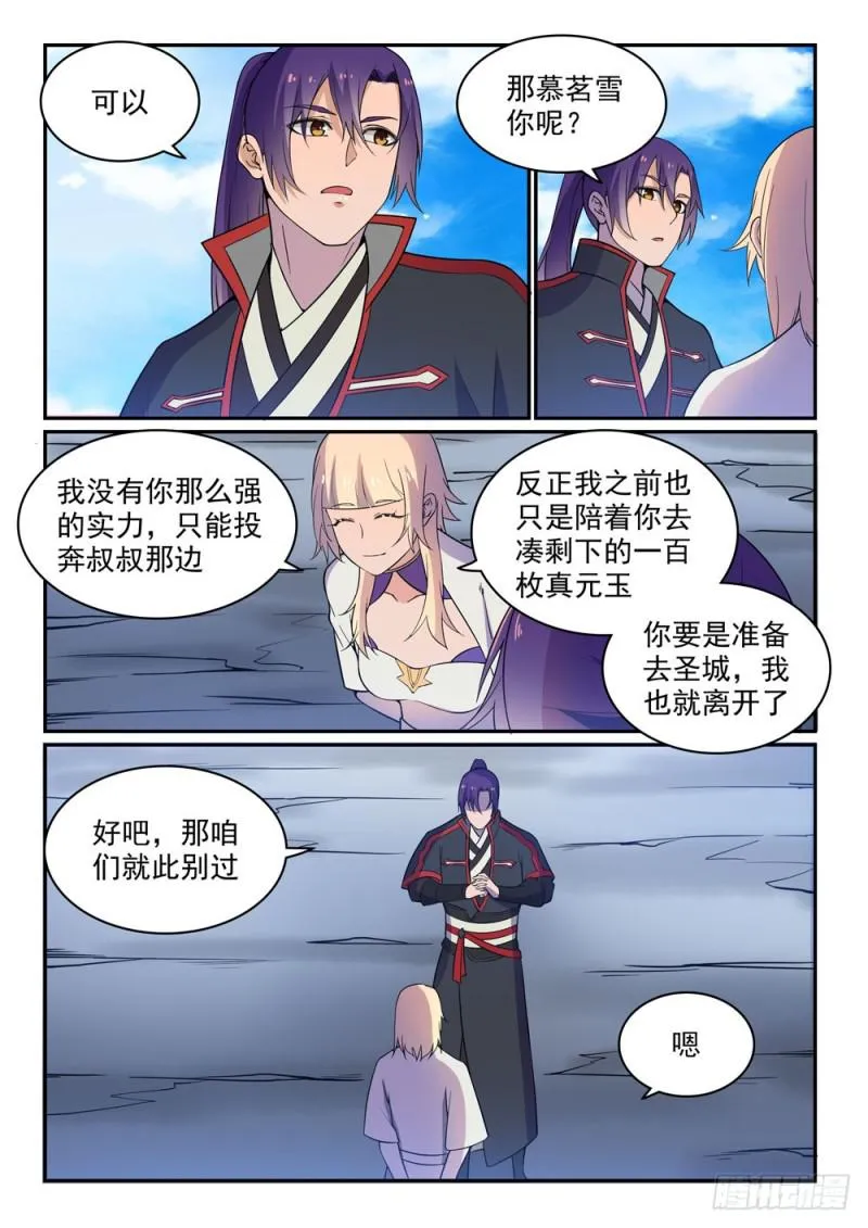 百炼成神小说全集免费阅读漫画,第500话 摩肩接踵2图