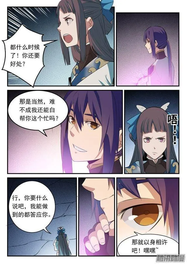 百炼成神漫画漫画,第107话 措手不及3图