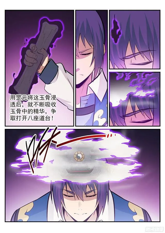 百炼成神第二季在线观看完整版动漫漫画,第223话 杀机暗藏4图