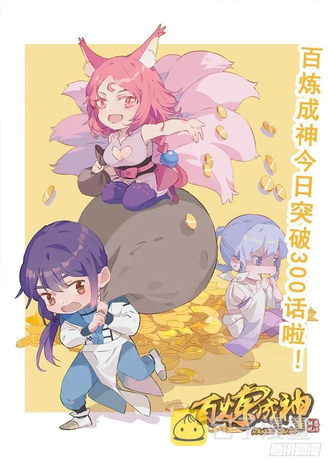 百炼成神第二季在线观看完整版动漫漫画,第300话 重返中域2图