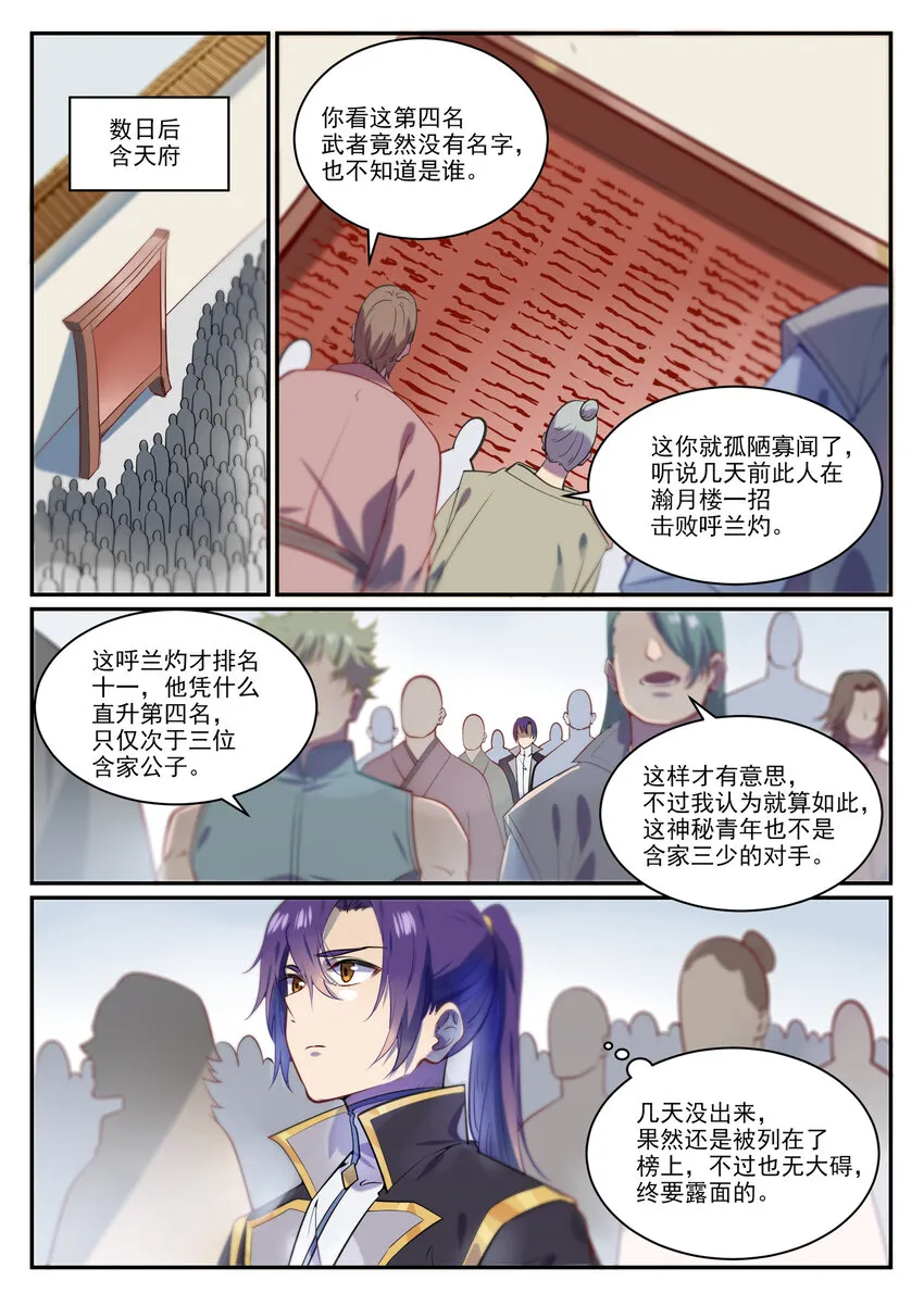 百炼成神第二季在线观看完整版动漫漫画,第852话 金钱巷4图