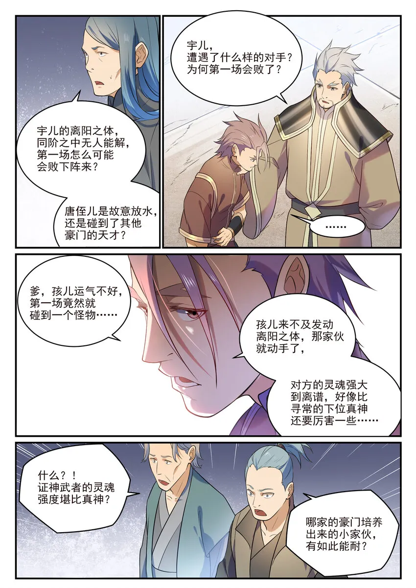 百炼成神第二季在线观看完整版动漫漫画,第871话 首战连胜1图