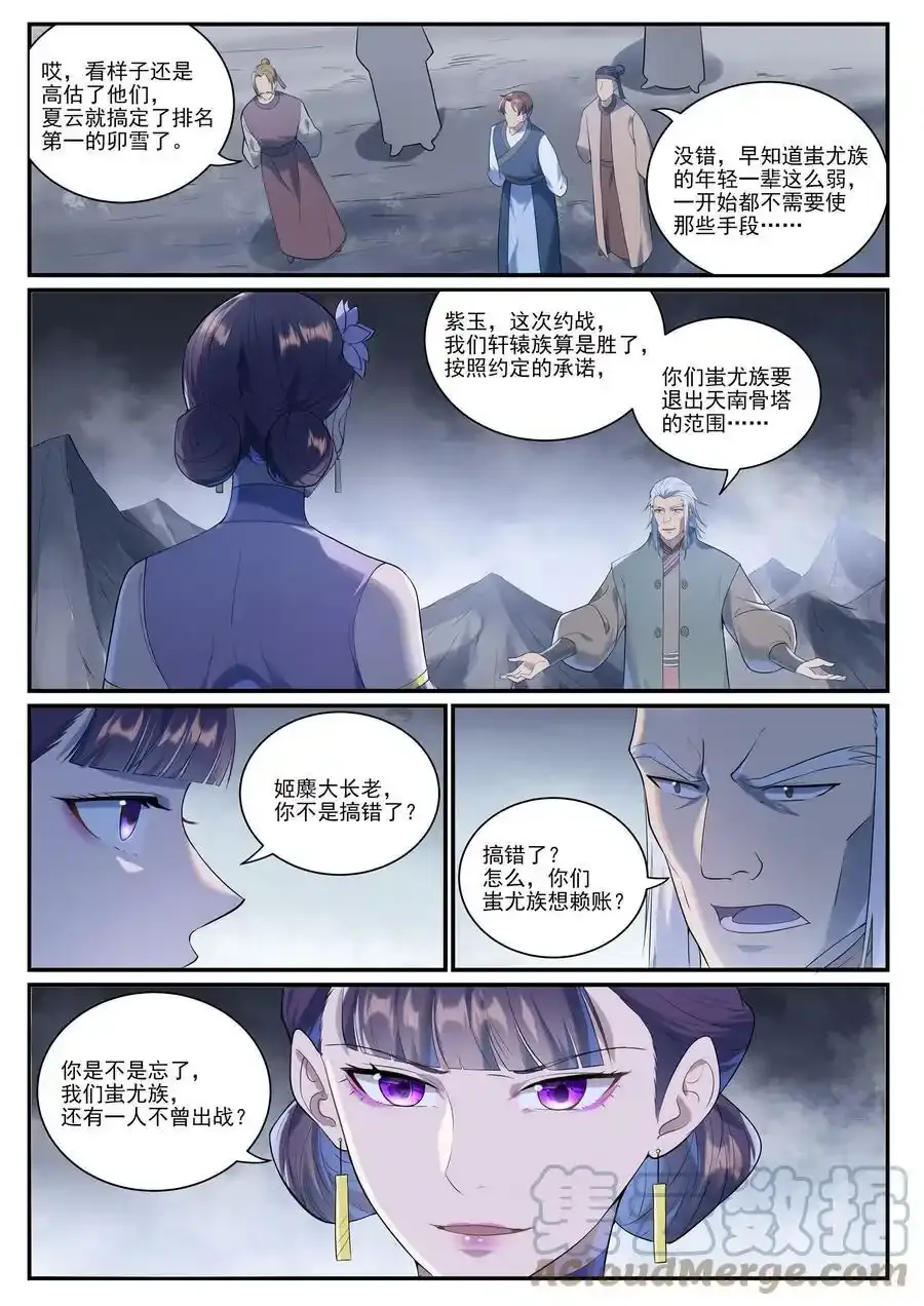 百炼成神漫画,第994话 缠绵剑网3图