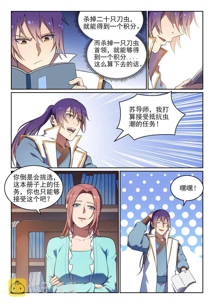 百炼成神漫画,第11话 软磨硬泡3图