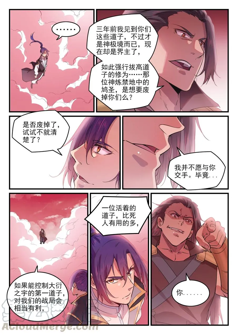 百炼成神免费听全集漫画,第770话 大统治术5图