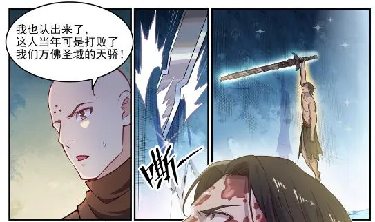 百炼成神第二季在线观看完整版动漫漫画,第618话 跻身前列4图