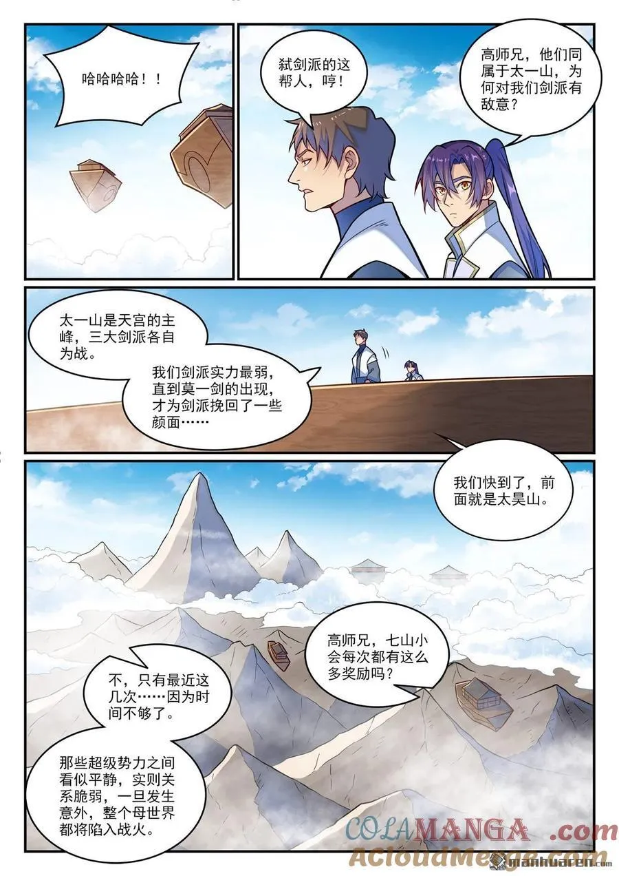 百炼成神小说全集免费阅读漫画,第1200回 神巢凤歌5图