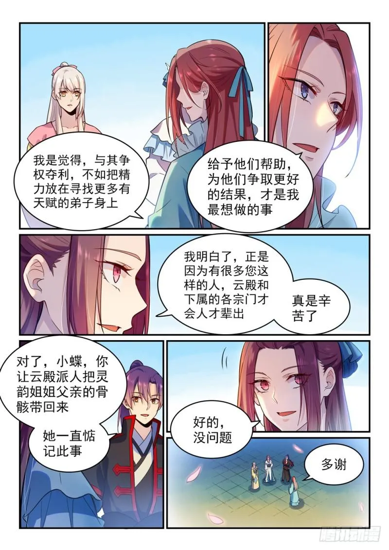 百炼成神漫画漫画,第475话 荣归故里4图