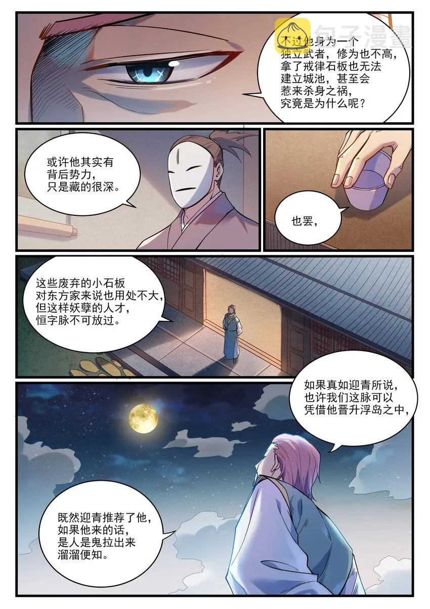 百炼成神免费听全集漫画,第924话 手下留情3图