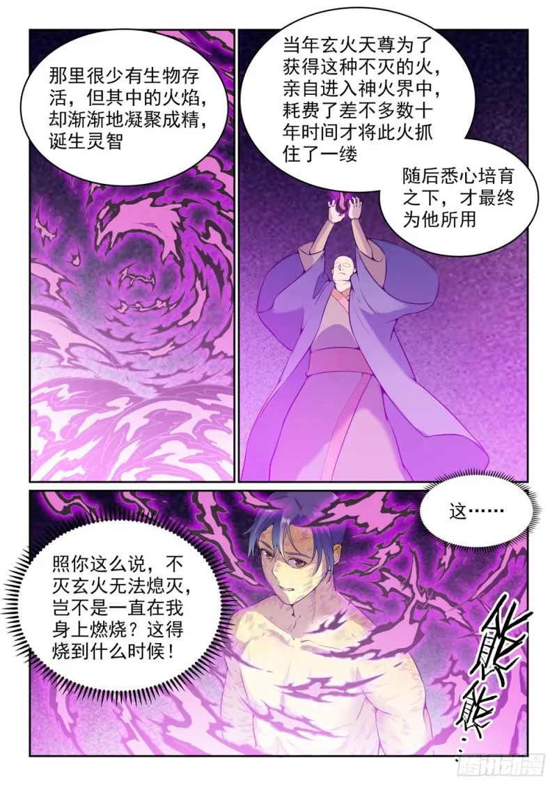 百炼成神漫画漫画,第522话 不灭玄火1图