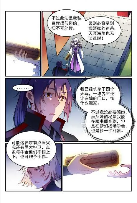 百炼成神第二季在线观看完整版动漫漫画,第762话 冲击界主2图