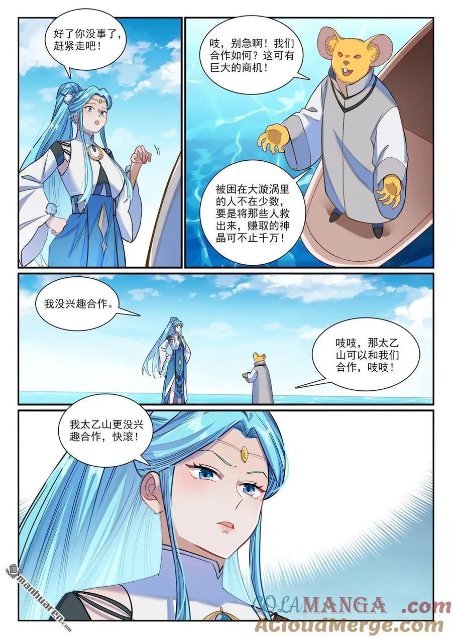 百炼成神第二季在线观看完整版动漫漫画,第1168回 暗域燭光5图