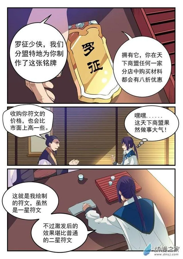 百炼成神漫画漫画,第130话 西域寻宝5图