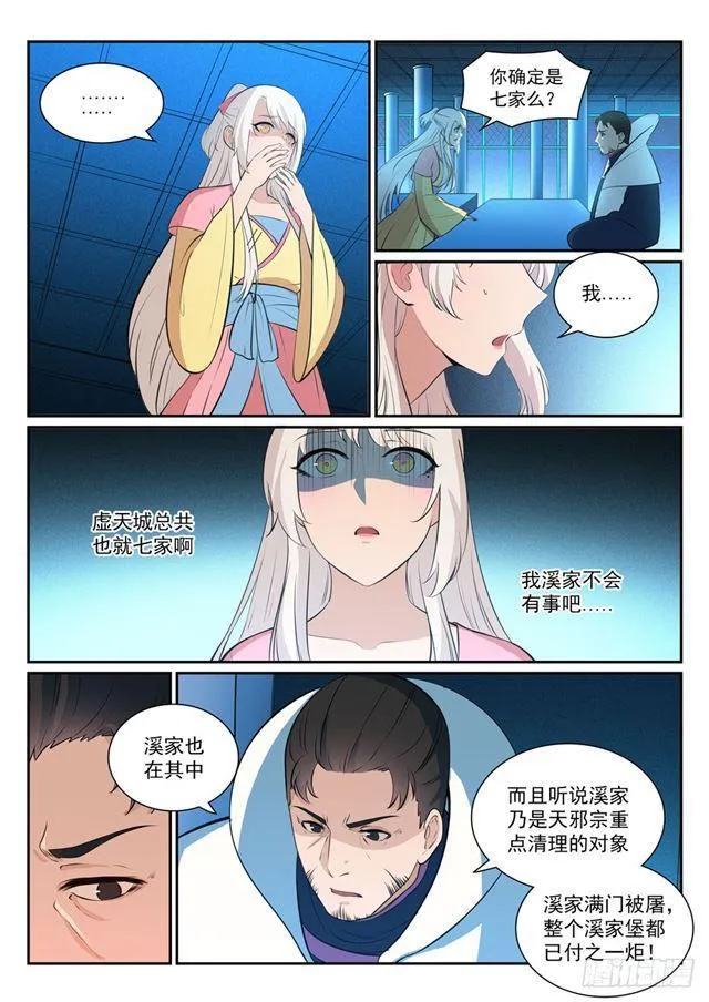 百炼成神小说全集免费阅读漫画,第327话 家破人亡2图