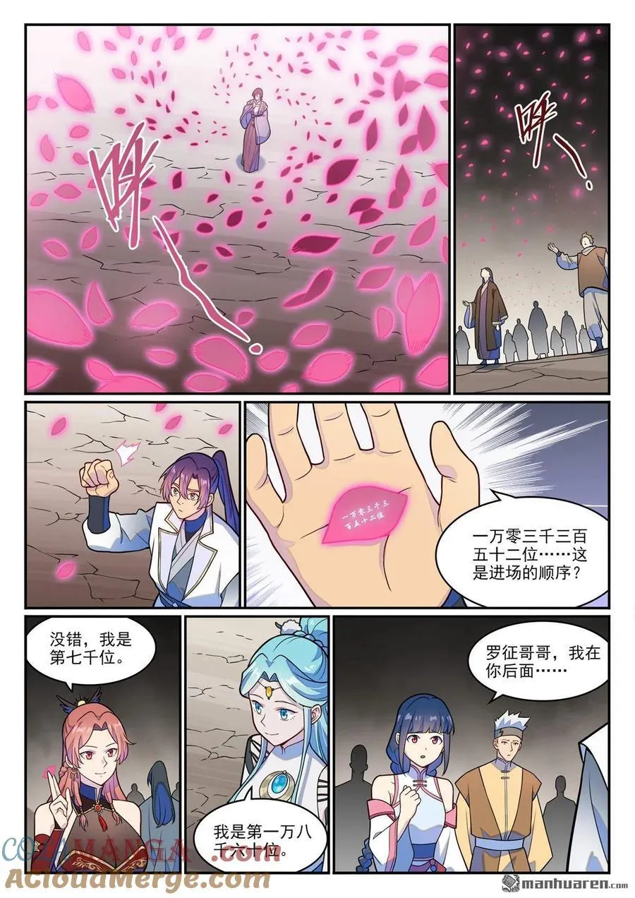 百炼成神第二季在线观看完整版动漫漫画,第1249回 锋芒对峙1图