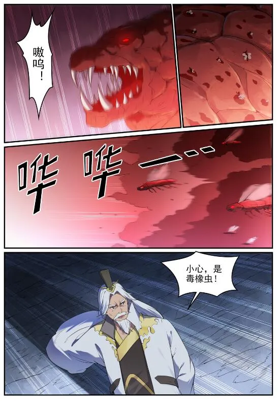 百炼成神小说全集免费阅读漫画,第697话 内忧外患2图