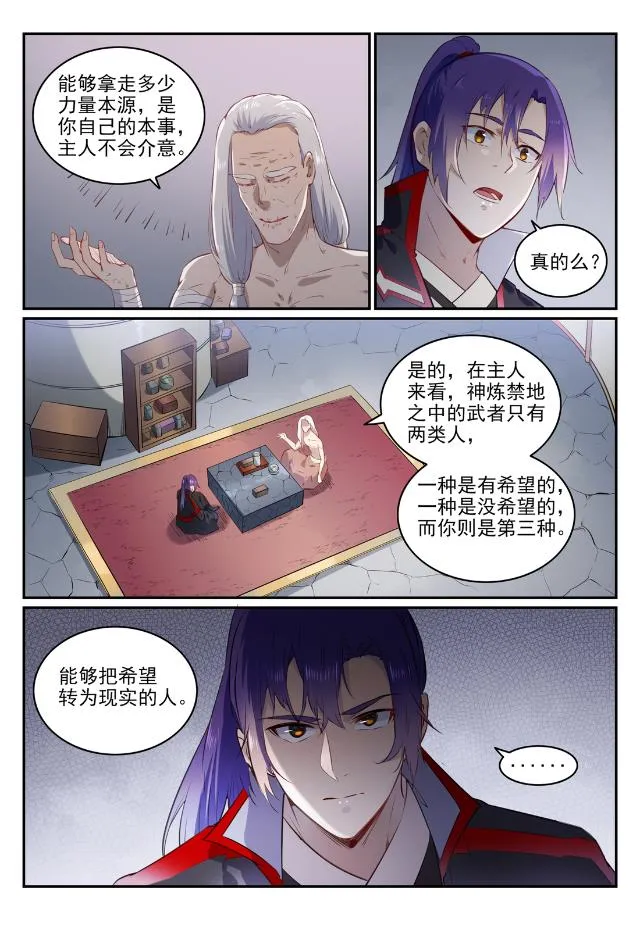 百炼成神免费听全集漫画,第736话 体内战争5图