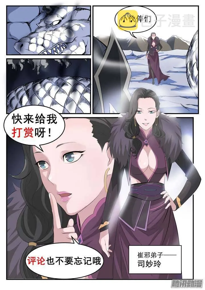 百炼成神第二季在线观看完整版动漫漫画,第119话 必杀执念3图