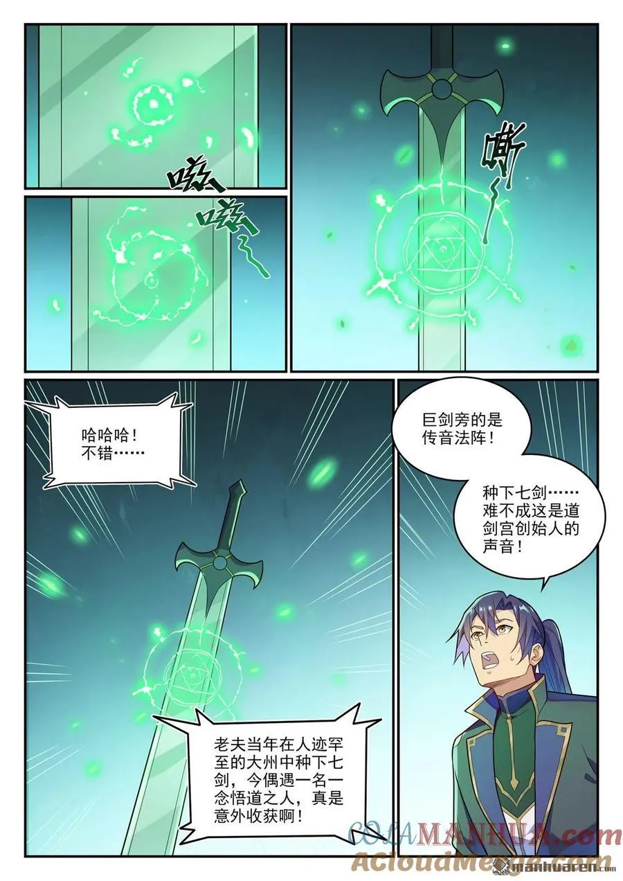 百炼成神漫画,第1145回 人族正統4图