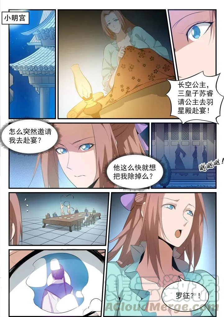 百炼成神免费听全集漫画,番外4 苏灵韵【上】3图