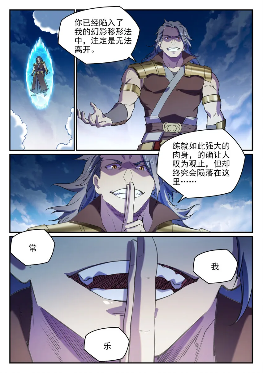 百炼成神小说全集免费阅读漫画,第803话 空间扭曲3图