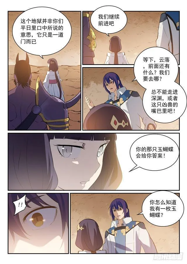 百炼成神漫画,第290话 指点迷津3图