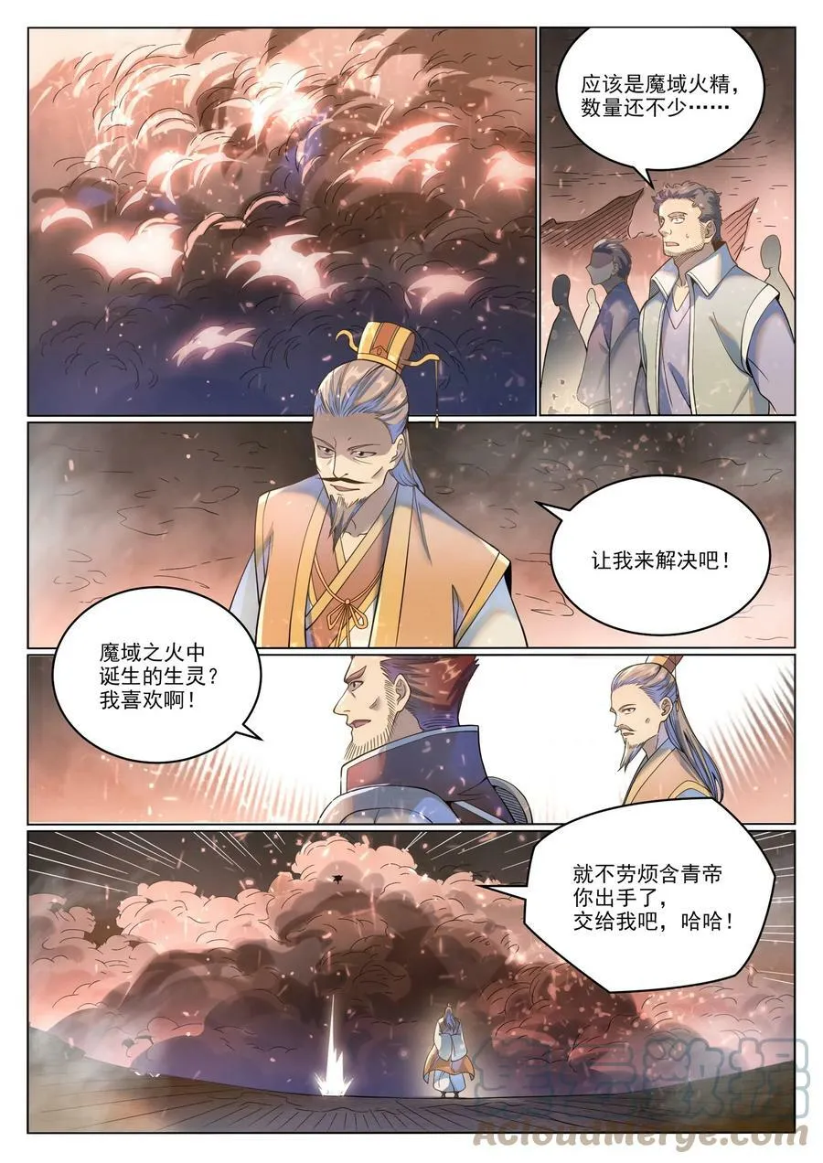 百炼成神第二季在线观看完整版动漫漫画,第1037话 闻风而动3图