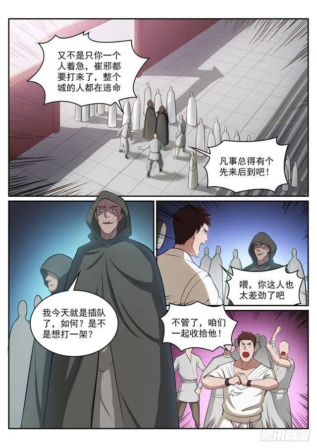 百炼成神免费听全集漫画,第308话 突如其来4图