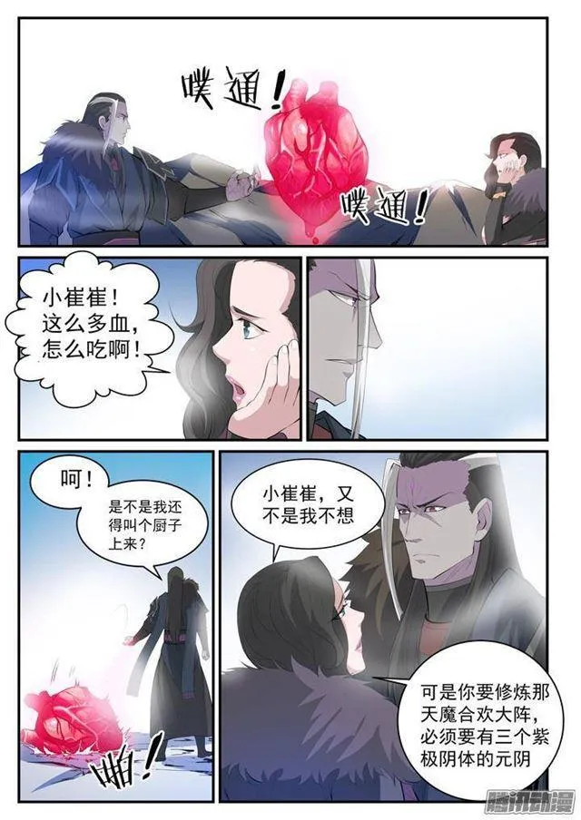 百炼成神第二季在线观看完整版动漫漫画,第119话 必杀执念1图