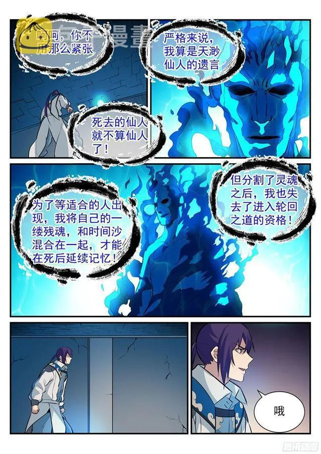 百炼成神小说全集免费阅读漫画,第214话 仙墓探秘5图