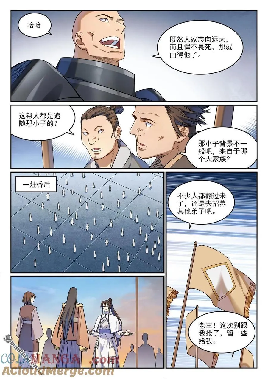 百炼成神小说全集免费阅读漫画,第1162回 自立旗主5图