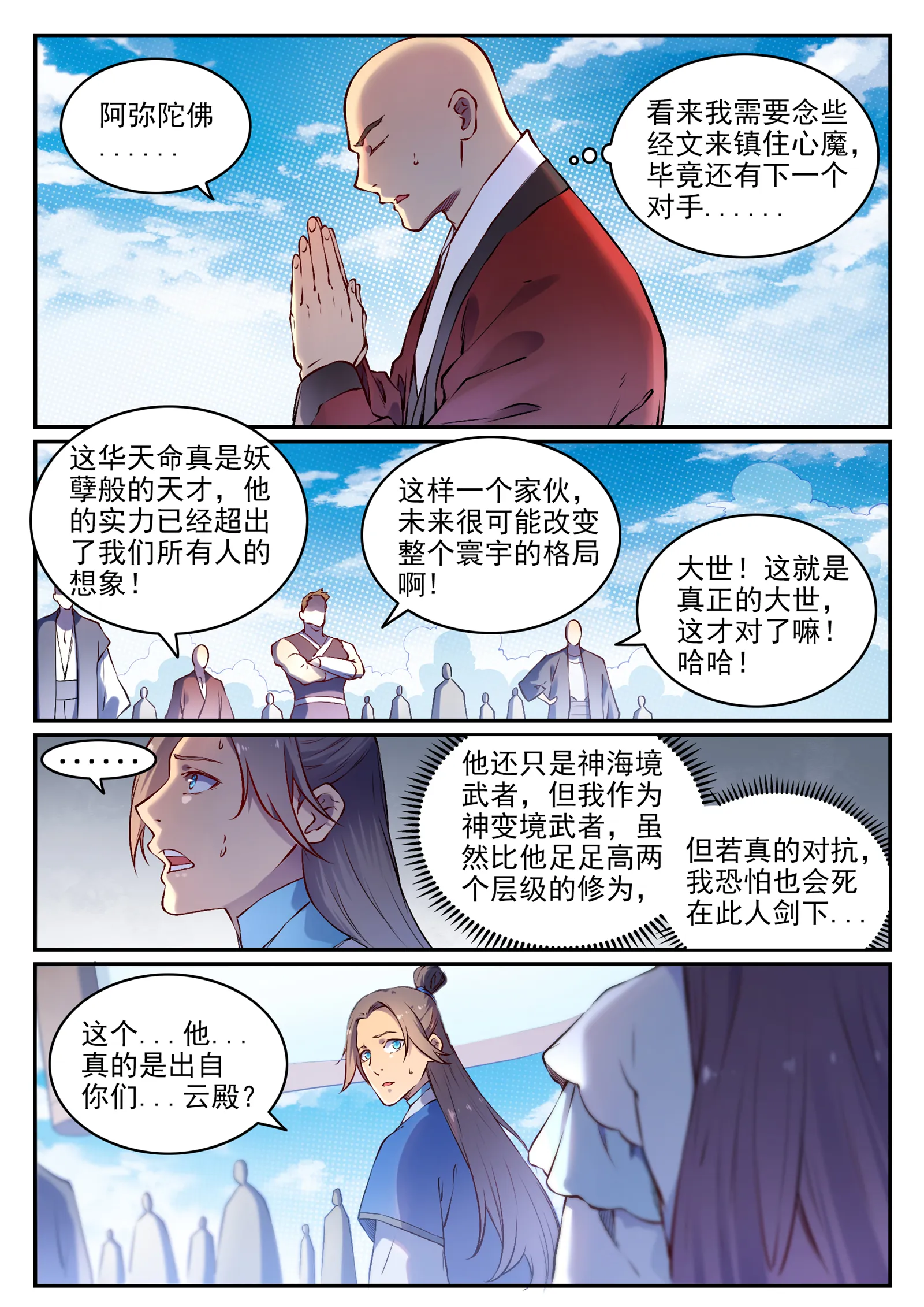 百炼成神小说全集免费阅读漫画,第669话 宿命之战2图