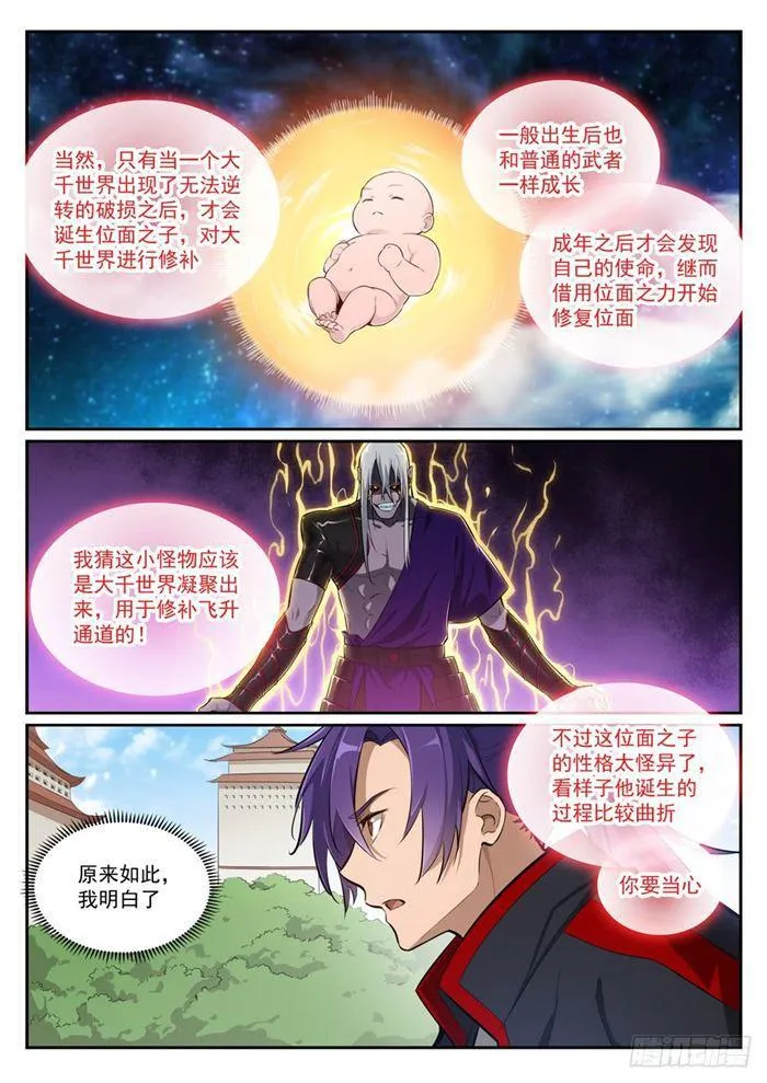 百炼成神漫画漫画,第390话 鬼斧神工3图